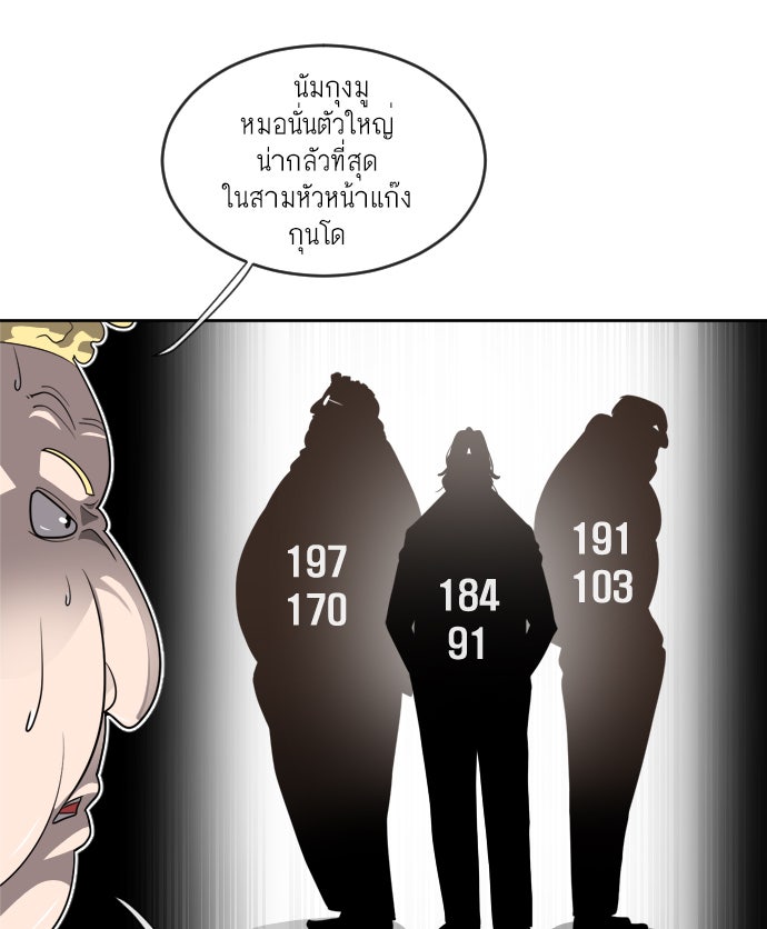 ยุคแห่งยอดมนุษย์ - หน้า 80