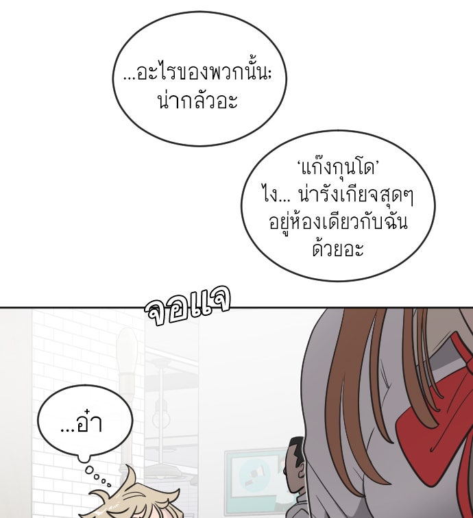 ยุคแห่งยอดมนุษย์ - หน้า 90