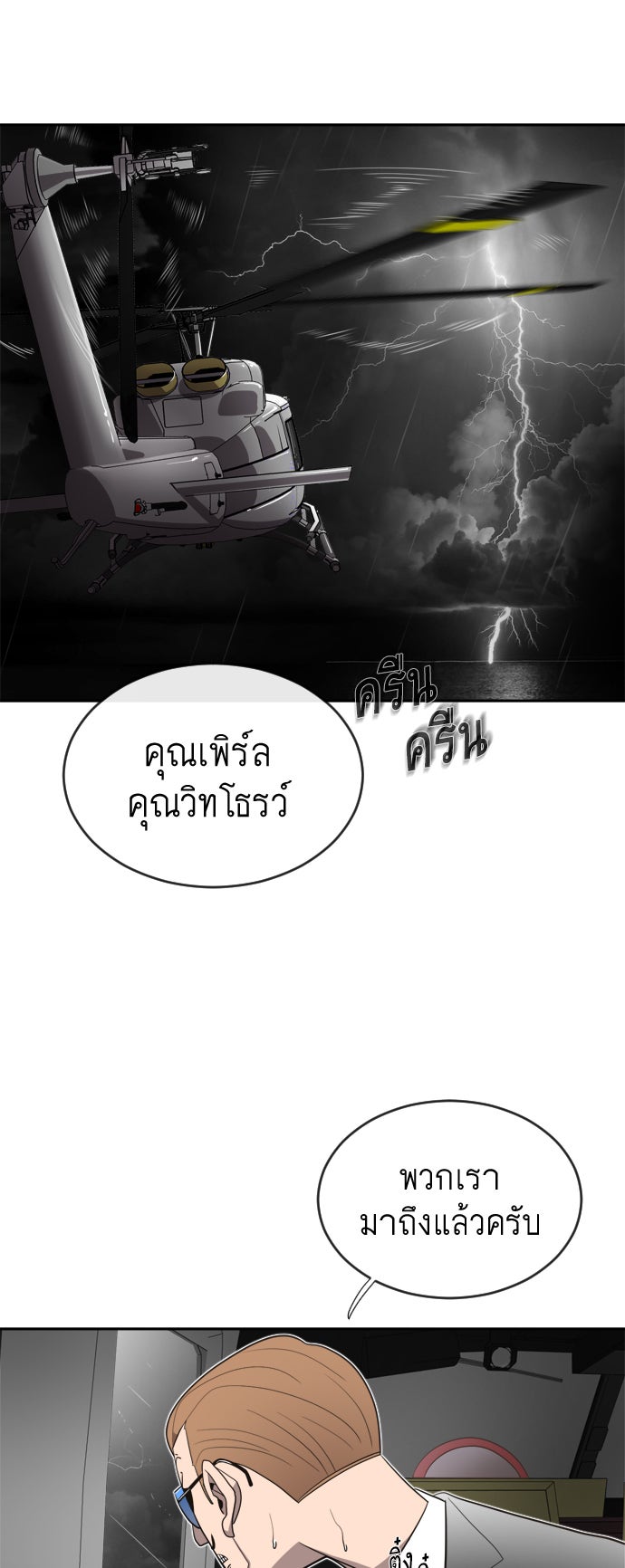 ยุคแห่งยอดมนุษย์ - หน้า 97