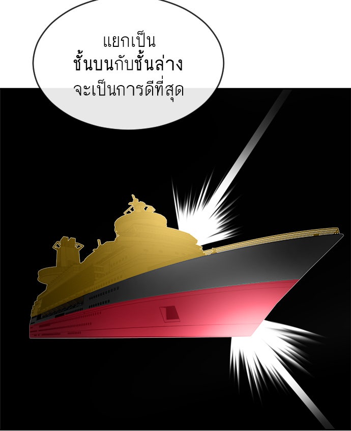 ยุคแห่งยอดมนุษย์ - หน้า 16
