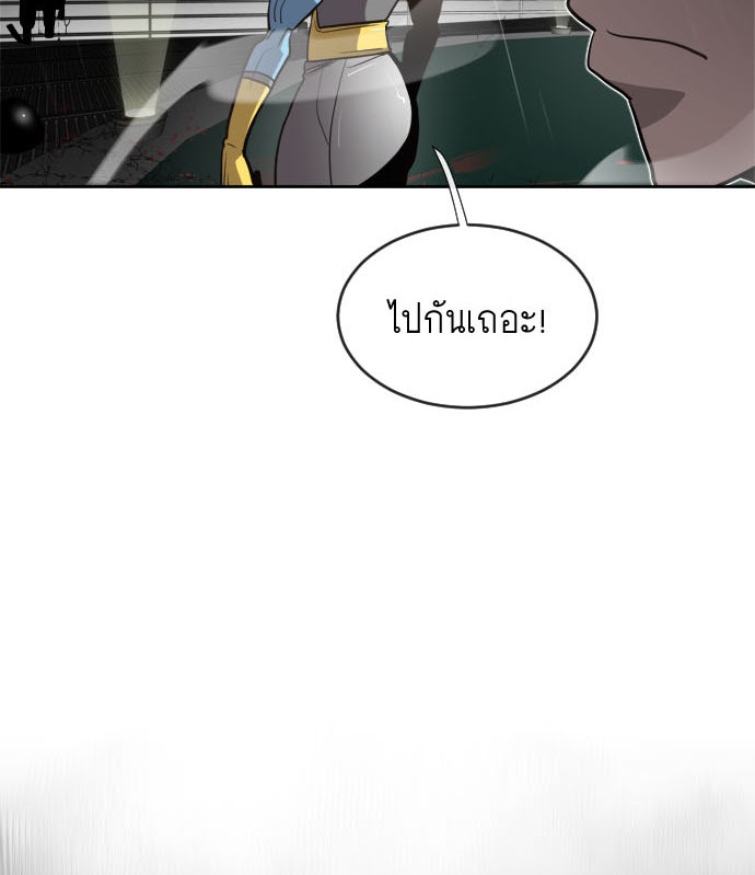 ยุคแห่งยอดมนุษย์ - หน้า 2