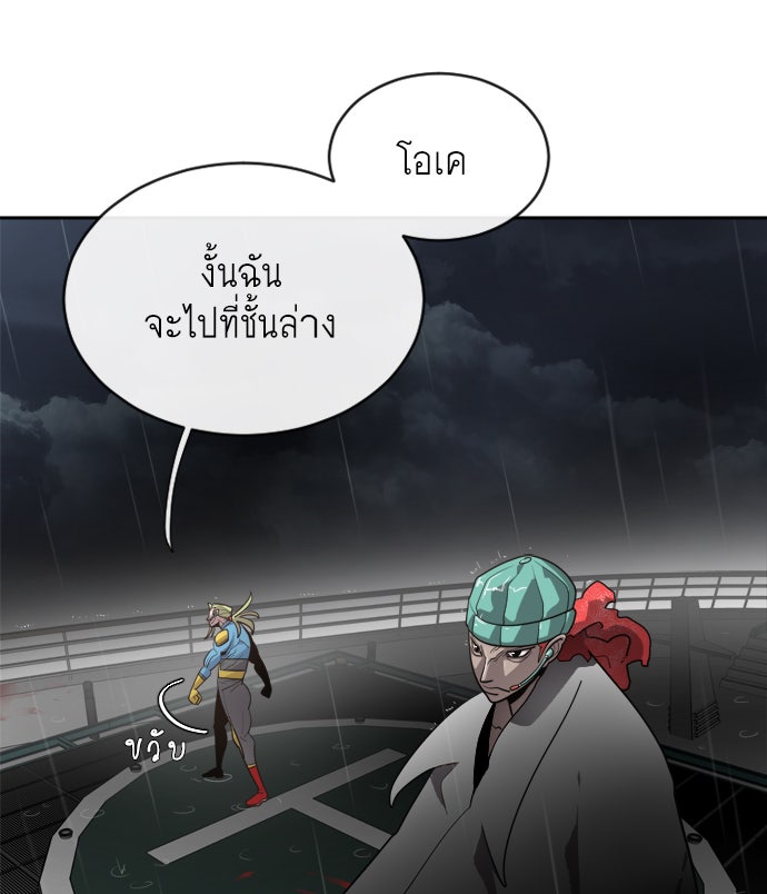 ยุคแห่งยอดมนุษย์ - หน้า 26