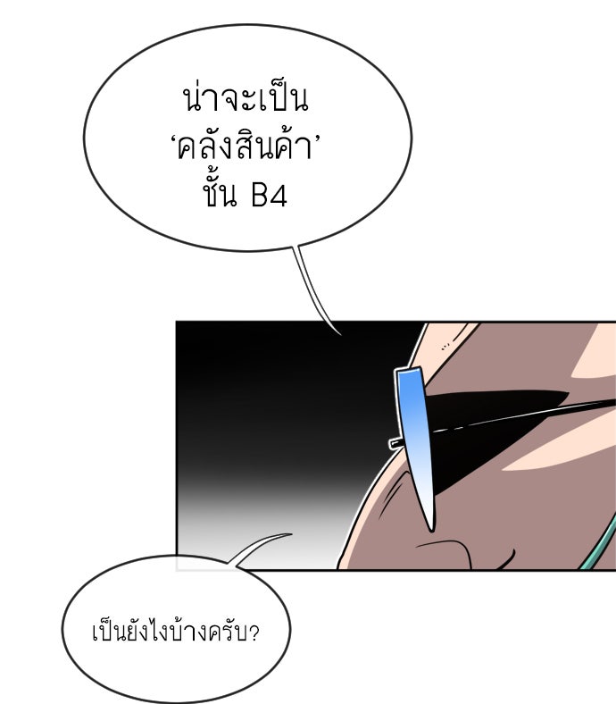 ยุคแห่งยอดมนุษย์ - หน้า 51
