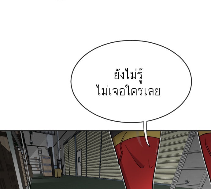 ยุคแห่งยอดมนุษย์ - หน้า 52