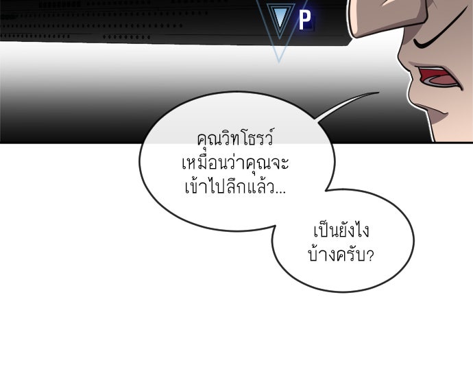 ยุคแห่งยอดมนุษย์ - หน้า 56