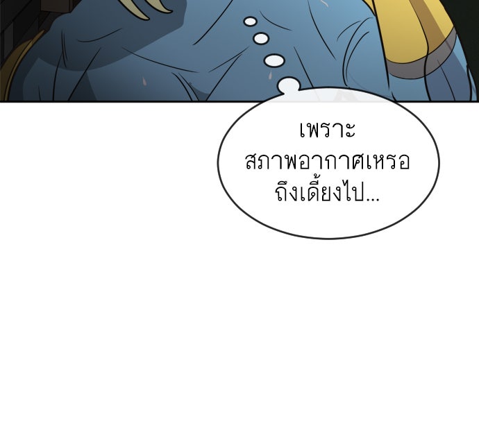 ยุคแห่งยอดมนุษย์ - หน้า 82