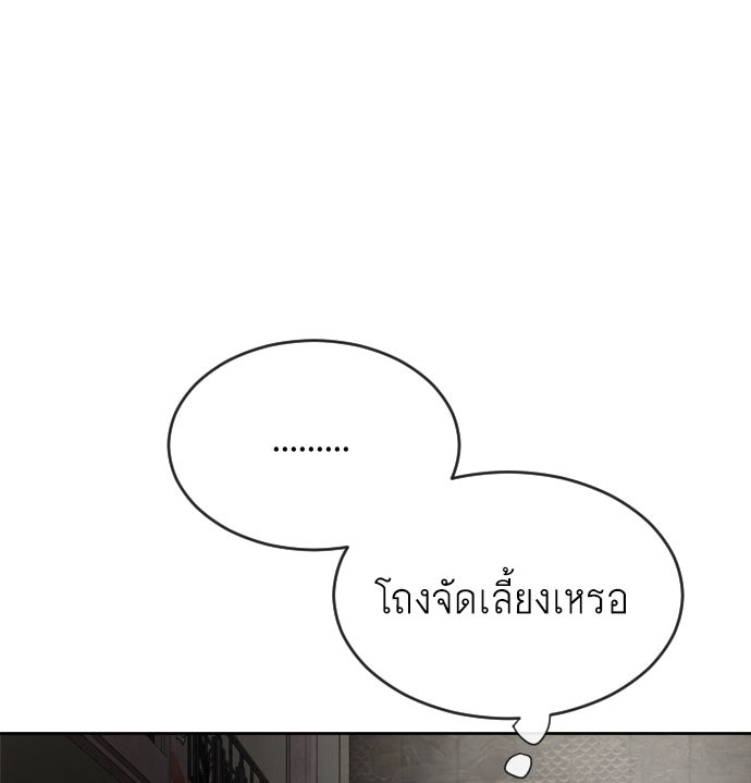 ยุคแห่งยอดมนุษย์ - หน้า 92