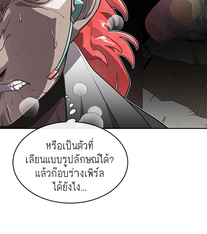 ยุคแห่งยอดมนุษย์ - หน้า 16