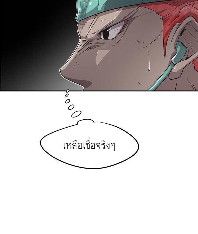 ยุคแห่งยอดมนุษย์ - หน้า 35