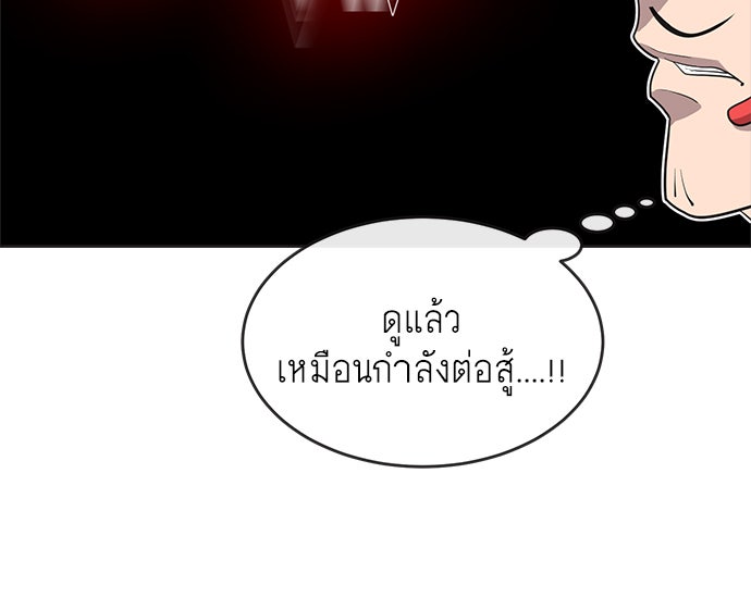 ยุคแห่งยอดมนุษย์ - หน้า 53