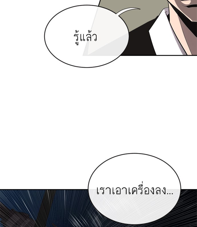 ยุคแห่งยอดมนุษย์ - หน้า 55
