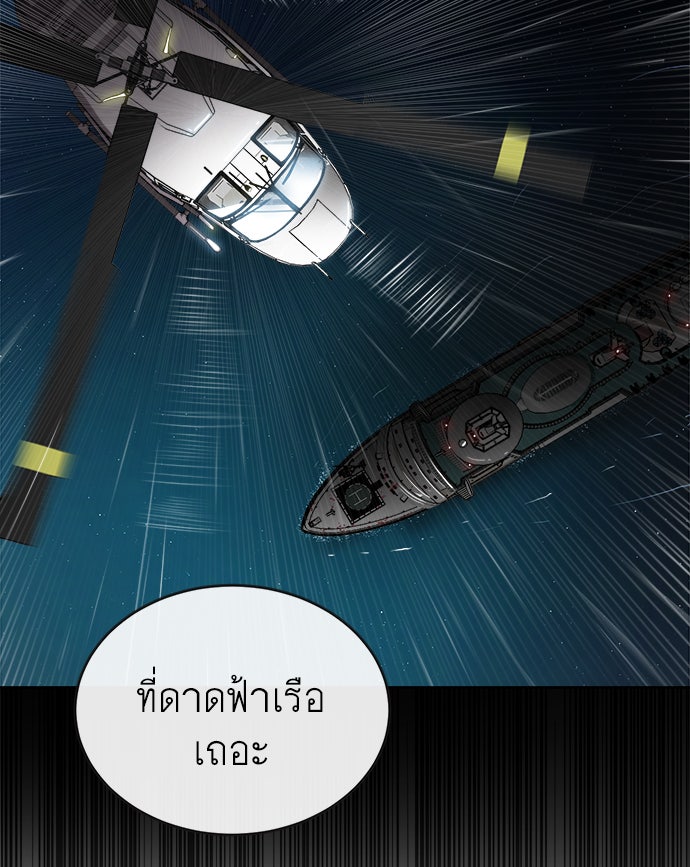 ยุคแห่งยอดมนุษย์ - หน้า 56
