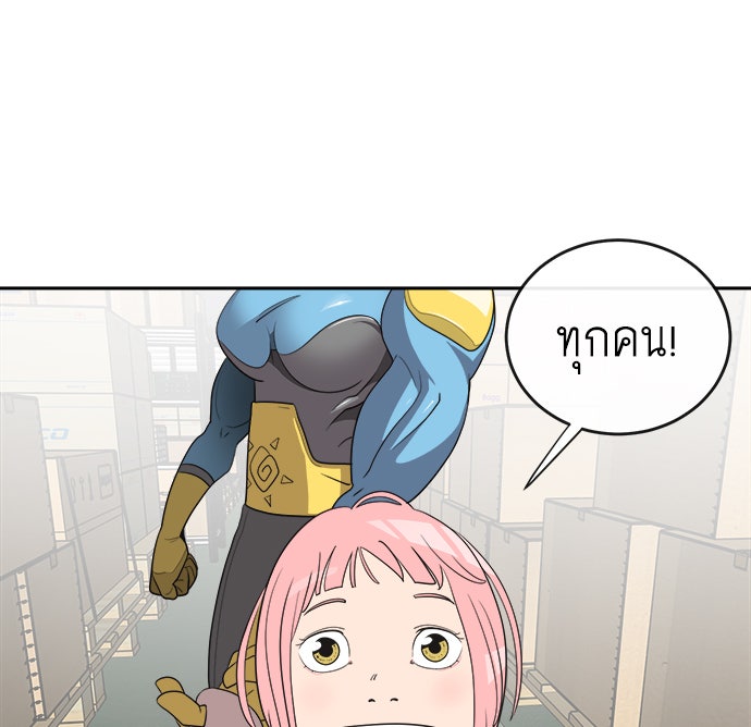 ยุคแห่งยอดมนุษย์ - หน้า 59