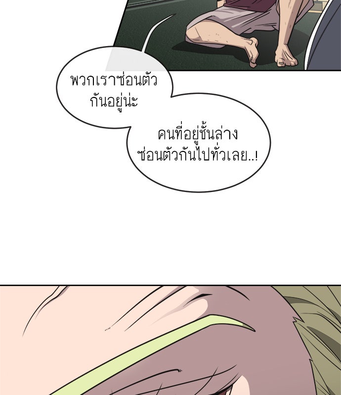 ยุคแห่งยอดมนุษย์ - หน้า 66