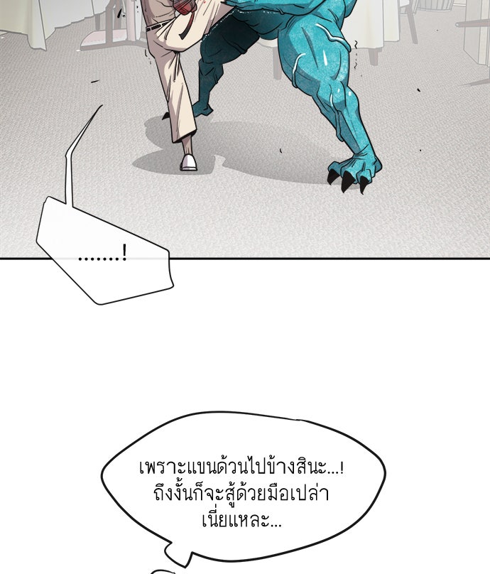 ยุคแห่งยอดมนุษย์ - หน้า 83