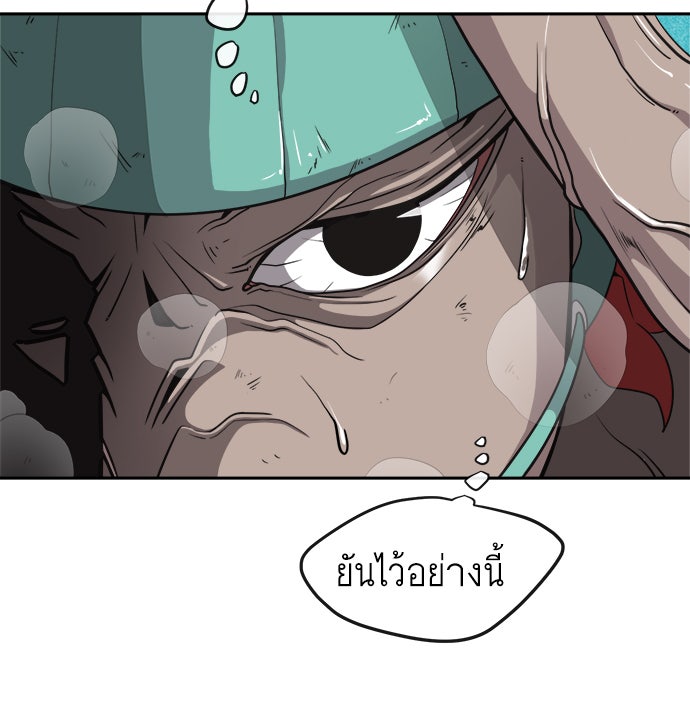 ยุคแห่งยอดมนุษย์ - หน้า 84