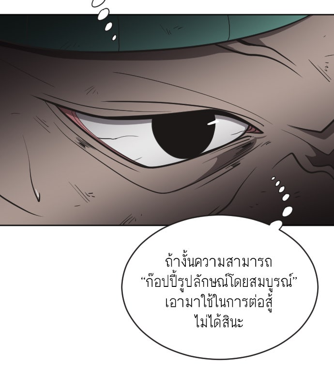 ยุคแห่งยอดมนุษย์ - หน้า 92