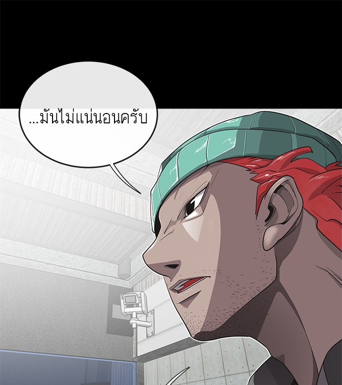 ยุคแห่งยอดมนุษย์ - หน้า 101