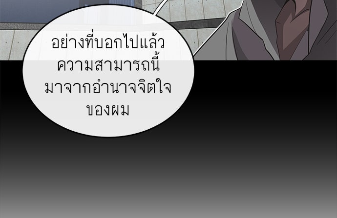 ยุคแห่งยอดมนุษย์ - หน้า 102