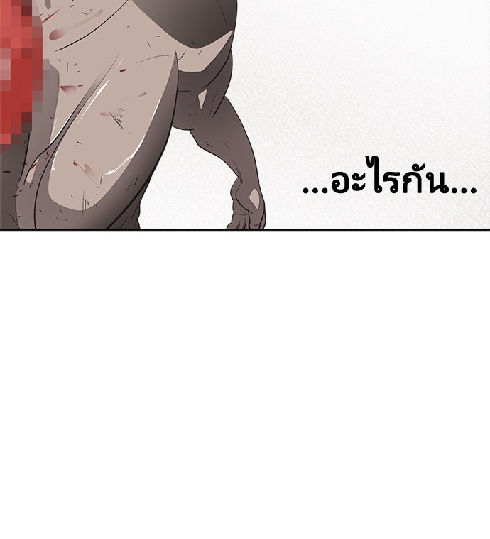 ยุคแห่งยอดมนุษย์ - หน้า 112