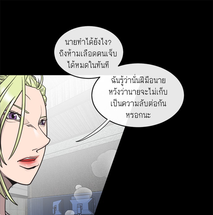 ยุคแห่งยอดมนุษย์ - หน้า 22