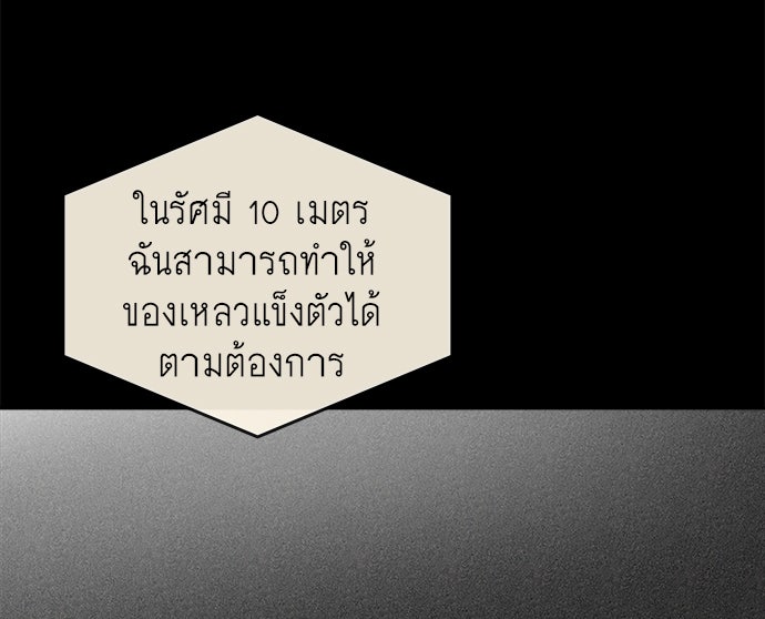 ยุคแห่งยอดมนุษย์ - หน้า 28