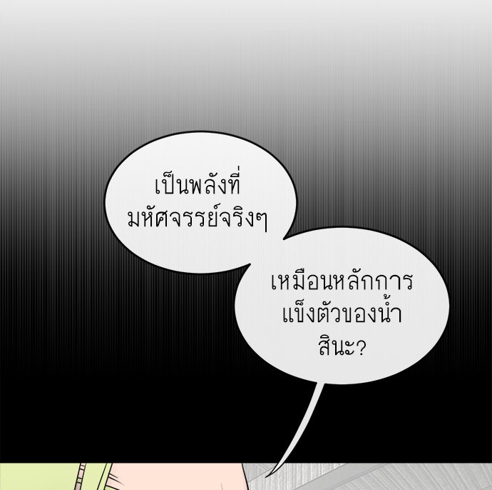 ยุคแห่งยอดมนุษย์ - หน้า 33