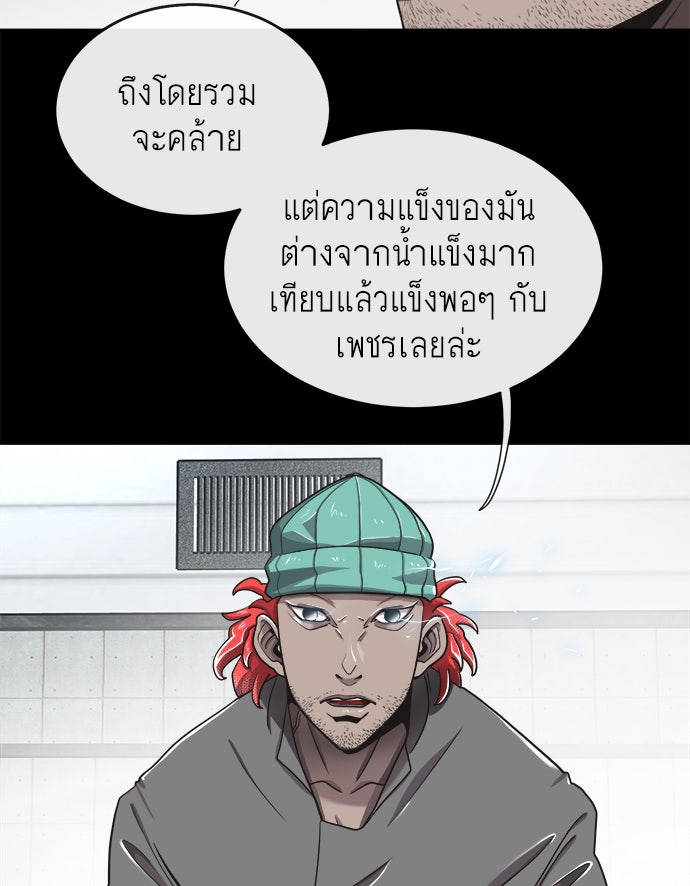 ยุคแห่งยอดมนุษย์ - หน้า 35