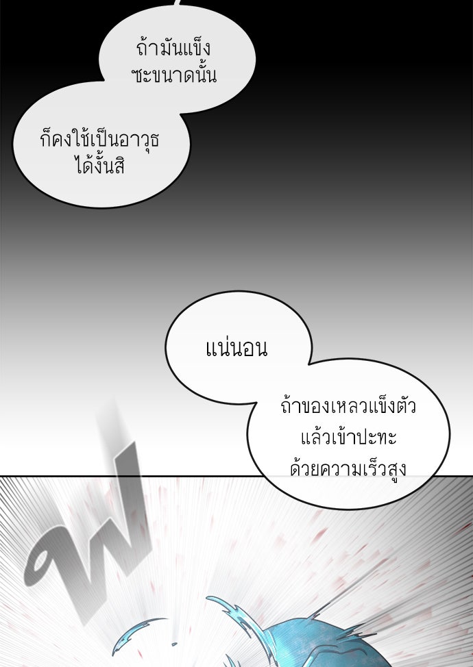 ยุคแห่งยอดมนุษย์ - หน้า 37