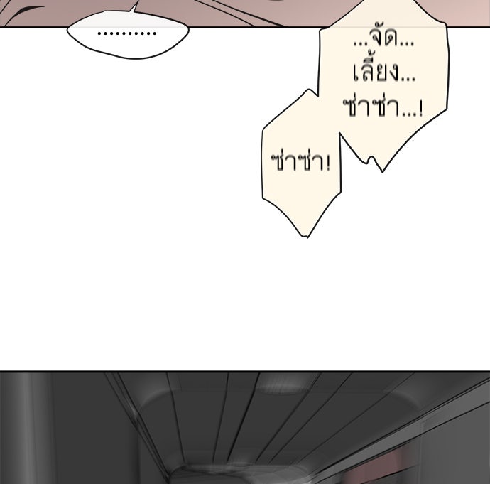 ยุคแห่งยอดมนุษย์ - หน้า 66