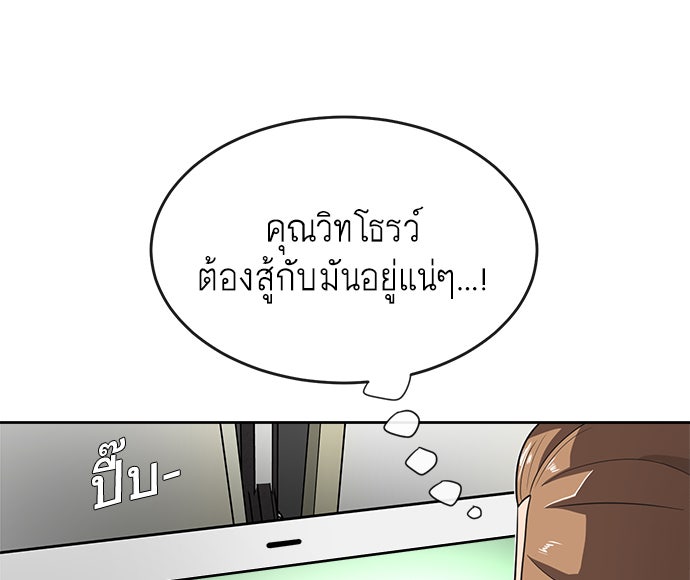ยุคแห่งยอดมนุษย์ - หน้า 70