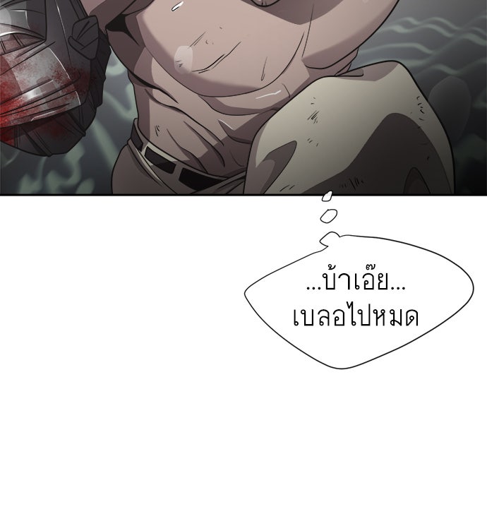 ยุคแห่งยอดมนุษย์ - หน้า 76