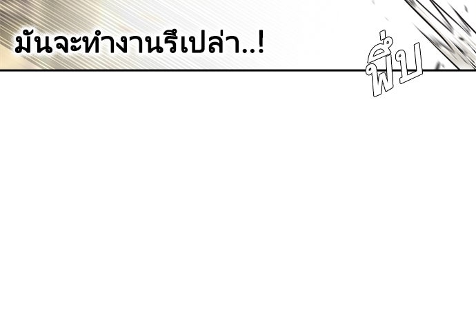 ยุคแห่งยอดมนุษย์ - หน้า 82