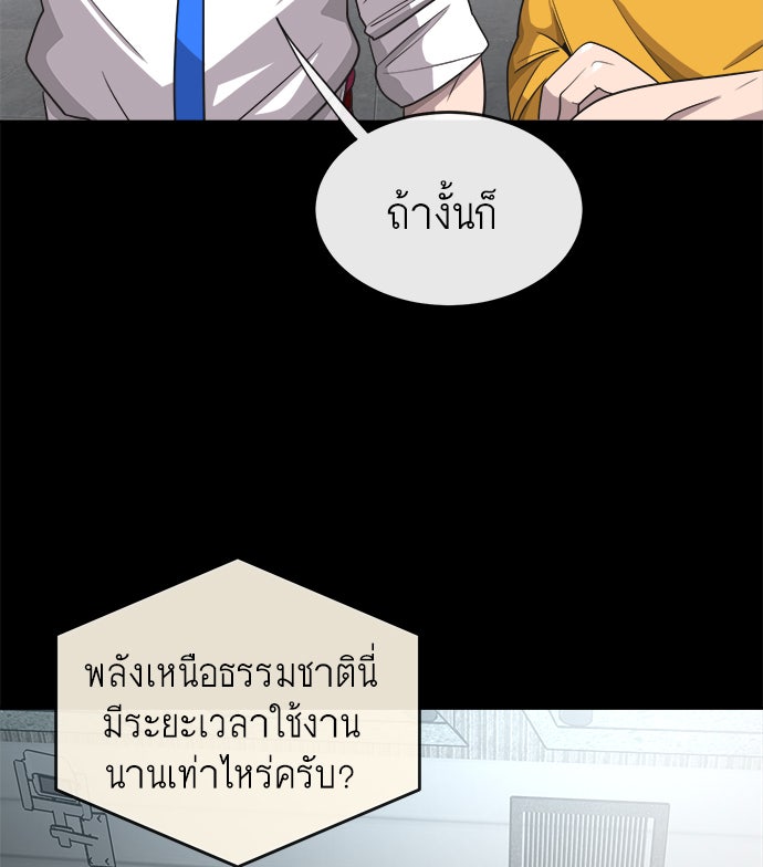 ยุคแห่งยอดมนุษย์ - หน้า 97