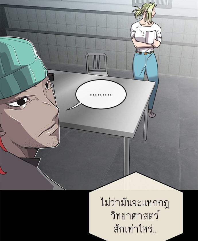 ยุคแห่งยอดมนุษย์ - หน้า 98