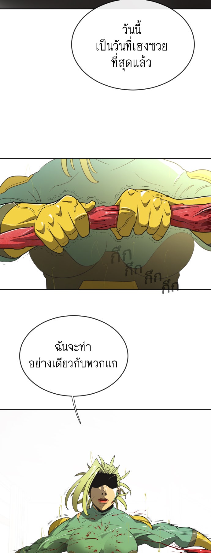 ยุคแห่งยอดมนุษย์ - หน้า 136