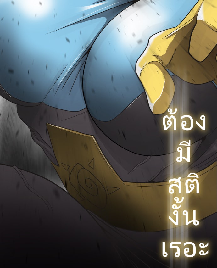 ยุคแห่งยอดมนุษย์ - หน้า 91
