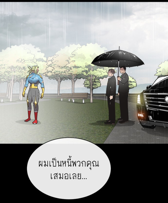 ยุคแห่งยอดมนุษย์ - หน้า 104