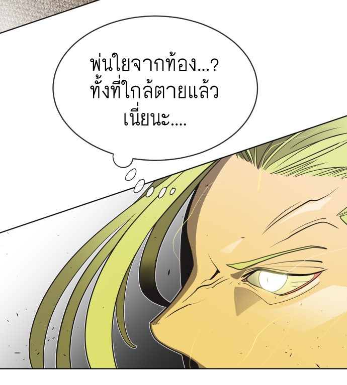 ยุคแห่งยอดมนุษย์ - หน้า 112