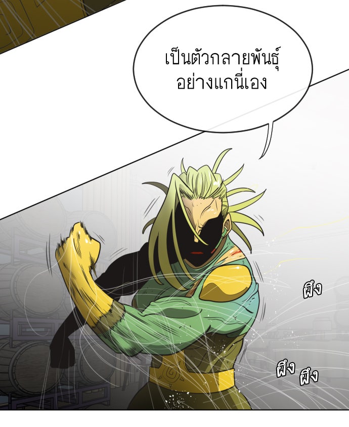 ยุคแห่งยอดมนุษย์ - หน้า 131