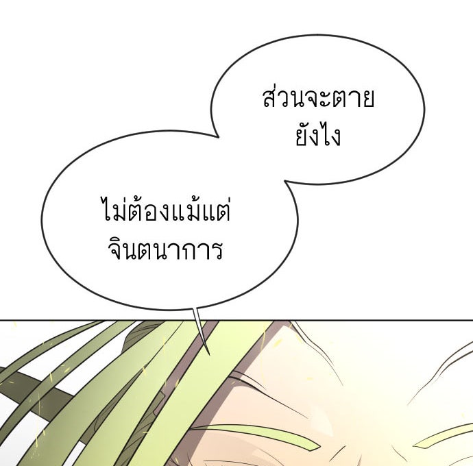 ยุคแห่งยอดมนุษย์ - หน้า 4