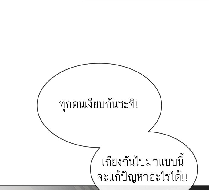 ยุคแห่งยอดมนุษย์ - หน้า 50