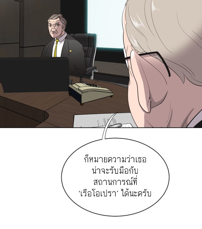 ยุคแห่งยอดมนุษย์ - หน้า 53