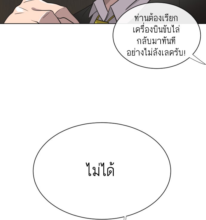 ยุคแห่งยอดมนุษย์ - หน้า 55