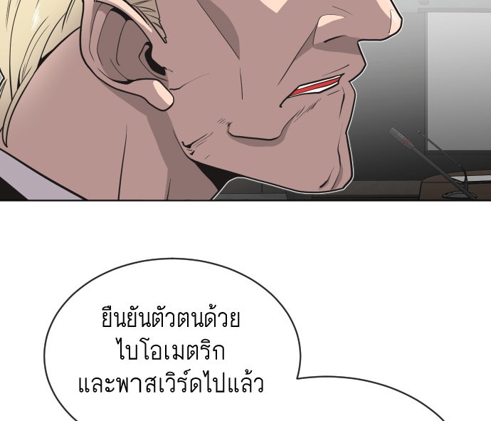 ยุคแห่งยอดมนุษย์ - หน้า 62