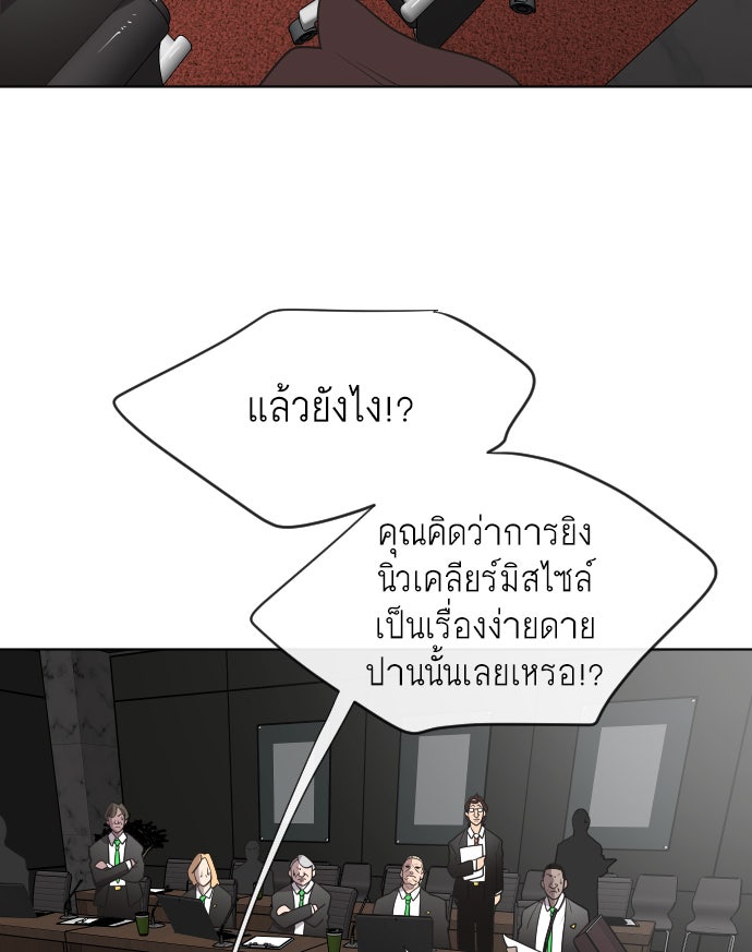 ยุคแห่งยอดมนุษย์ - หน้า 79