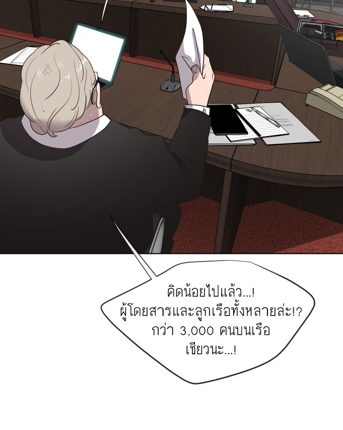 ยุคแห่งยอดมนุษย์ - หน้า 80