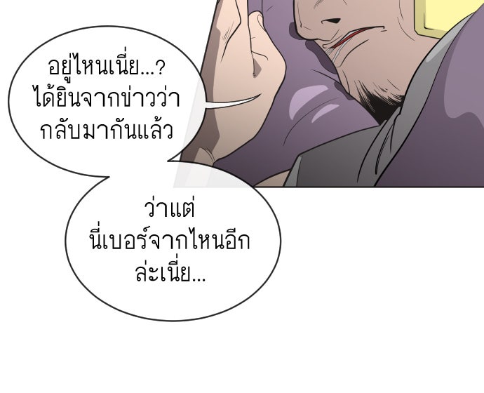ยุคแห่งยอดมนุษย์ - หน้า 116