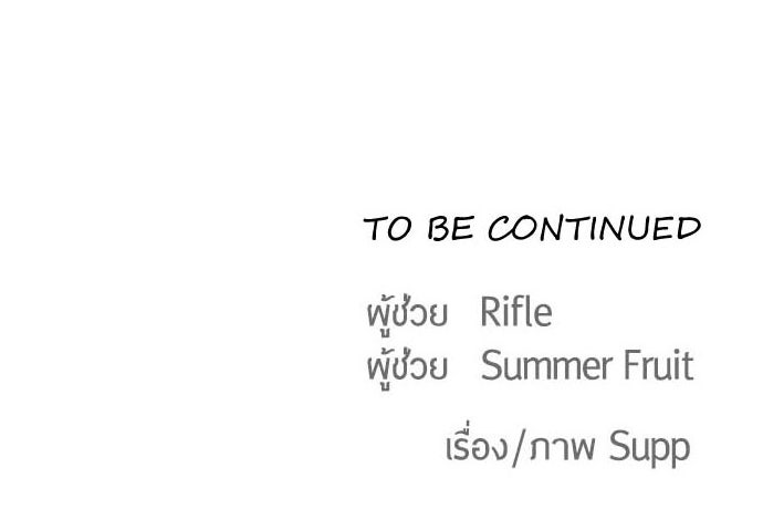 ยุคแห่งยอดมนุษย์ - หน้า 121