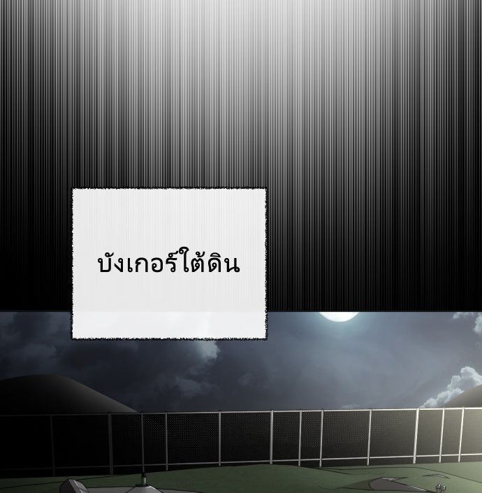 ยุคแห่งยอดมนุษย์ - หน้า 38